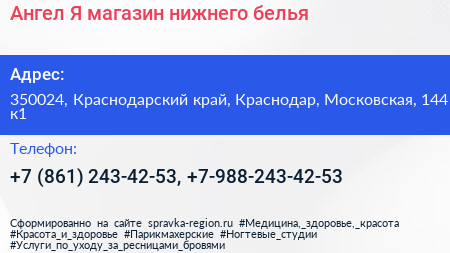 Ангел Я магазин нижнего белья - визитка