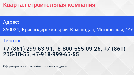 Нажмите, чтобы скачать визитку Квартал строительная компания - визитка