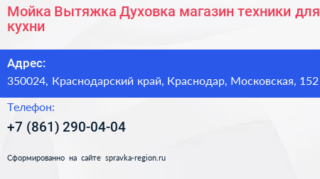 Мойка Вытяжка Духовка магазин техники для кухни - визитка