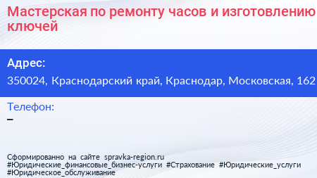 Мастерская по ремонту часов и изготовлению ключей - визитка