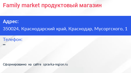Family market продуктовый магазин - визитка