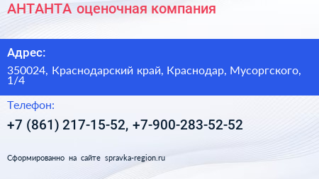 АНТАНТА оценочная компания - визитка