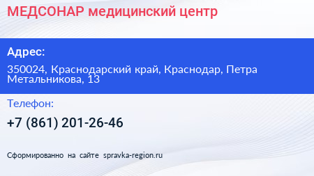 МЕДСОНАР медицинский центр - визитка