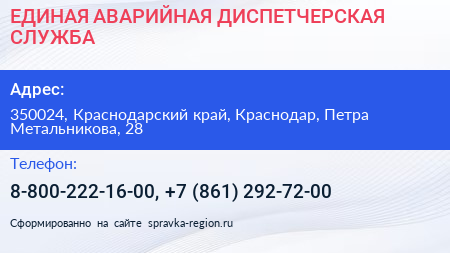 ЕДИНАЯ АВАРИЙНАЯ ДИСПЕТЧЕРСКАЯ СЛУЖБА - визитка