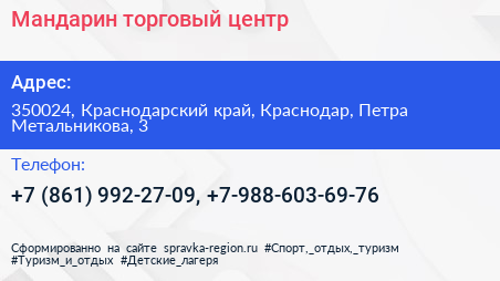 Мандарин торговый центр - визитка