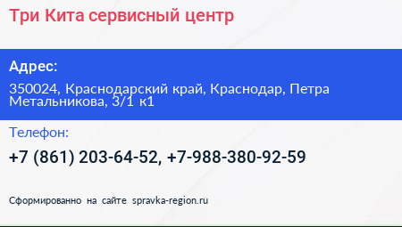 Три Кита сервисный центр - визитка