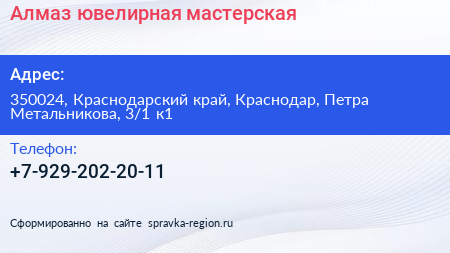 Алмаз ювелирная мастерская - визитка