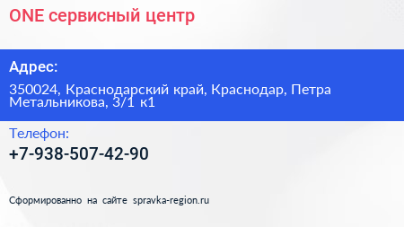ONE сервисный центр - визитка