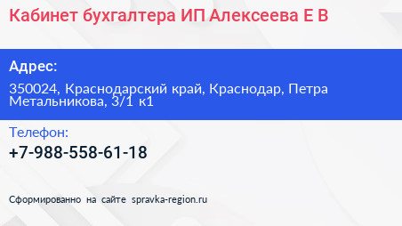 Кабинет бухгалтера ИП Алексеева Е В  - визитка