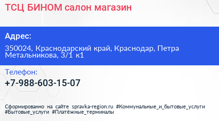 ТСЦ БИНОМ салон магазин - визитка
