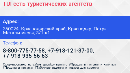 TUI сеть туристических агентств - визитка