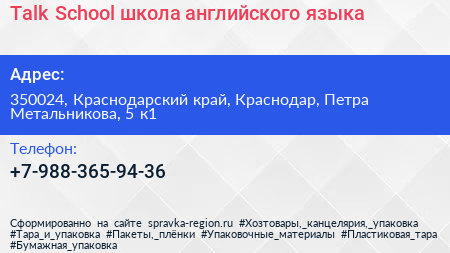 Talk School школа английского языка - визитка