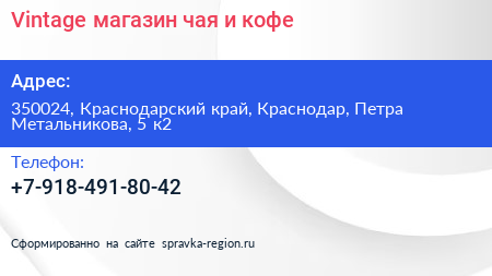 Vintage магазин чая и кофе - визитка