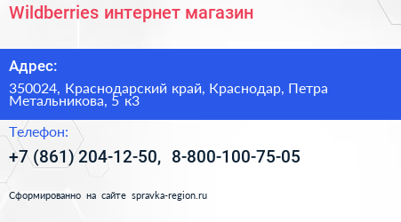 Wildberries интернет магазин - визитка