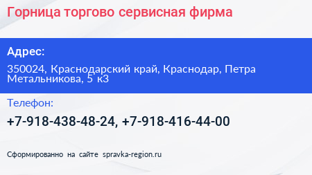 Горница торгово сервисная фирма - визитка