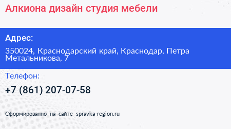 Алкиона дизайн студия мебели - визитка