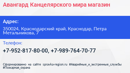 Авангард Канцелярского мира магазин - визитка