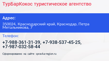 ТурБарКокос туристическое агентство - визитка