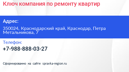 Ключ компания по ремонту квартир - визитка