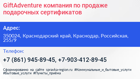 GiftAdventure компания по продаже подарочных сертификатов - визитка