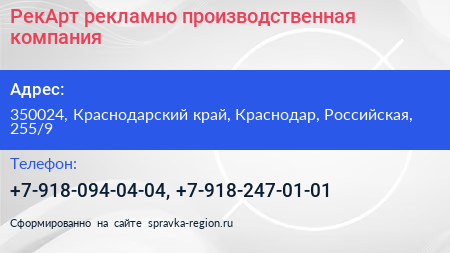 РекАрт рекламно производственная компания - визитка