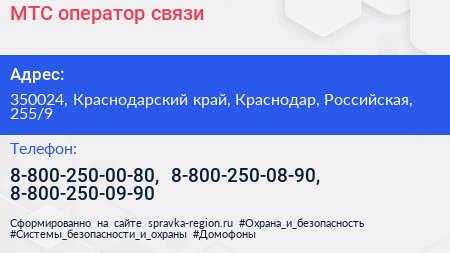 МТС оператор связи - визитка