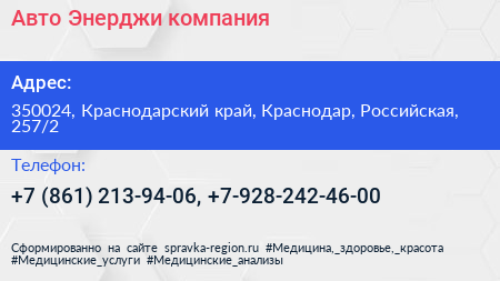 Авто Энерджи компания - визитка