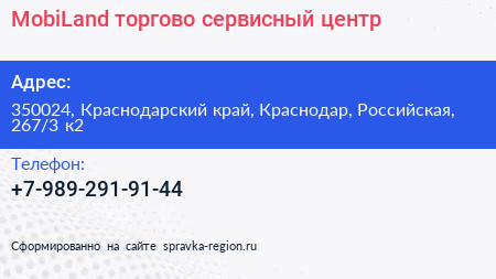 MobiLand торгово сервисный центр - визитка