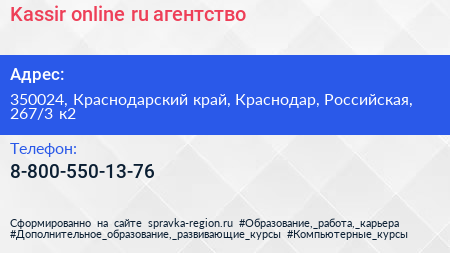 Kassir online ru агентство - визитка