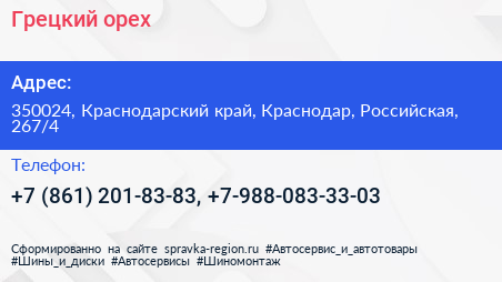 Грецкий орех - визитка
