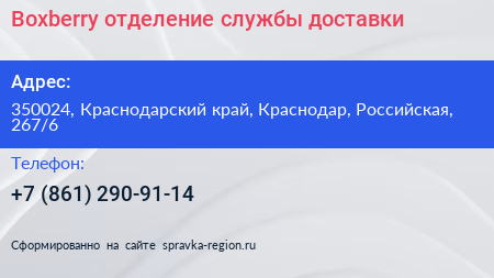 Boxberry отделение службы доставки - визитка