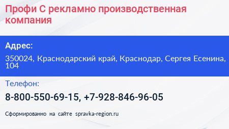 Профи С рекламно производственная компания - визитка
