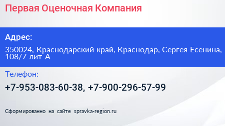 Первая Оценочная Компания - визитка