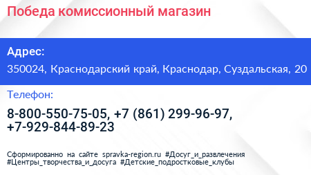 Победа комиссионный магазин - визитка