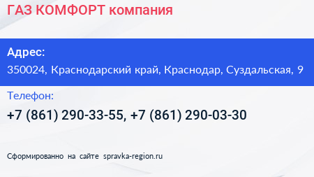 ГАЗ КОМФОРТ компания - визитка