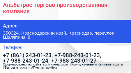 Альбатрос торгово производственная компания - визитка