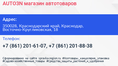 AUTO3N магазин автотоваров - визитка