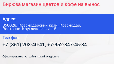 Бирюза магазин цветов и кофе на вынос - визитка