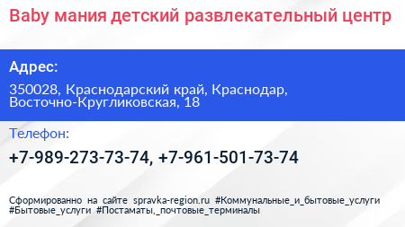 Baby мания детский развлекательный центр - визитка