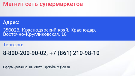 Магнит сеть супермаркетов - визитка