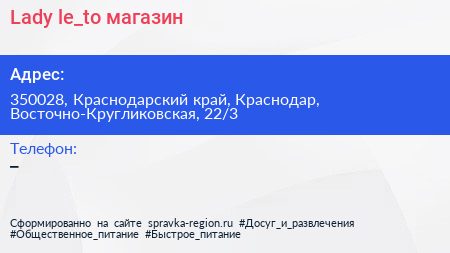 Lady le_to магазин - визитка