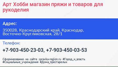 Арт Хобби магазин пряжи и товаров для рукоделия - визитка