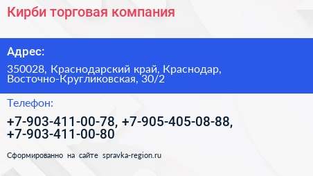 Кирби торговая компания - визитка