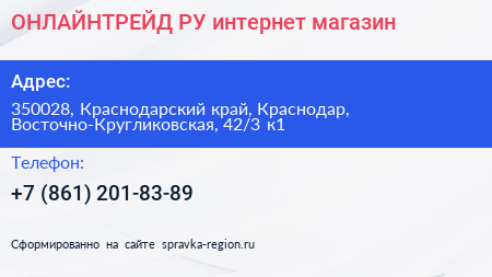 ОНЛАЙНТРЕЙД РУ интернет магазин - визитка
