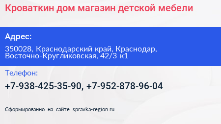 Кроваткин дом магазин детской мебели - визитка
