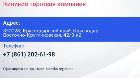 Киликио торговая компания - визитка