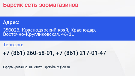 Барсик сеть зоомагазинов - визитка