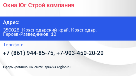 Окна Юг Строй компания - визитка