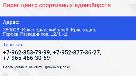 Варяг центр спортивных единоборств - визитка