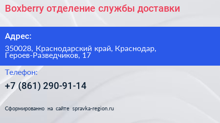 Boxberry отделение службы доставки - визитка
